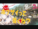 【Splatoon2】ブラシ武器を愛していたい Part5【VOICEROID実況】