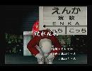 くまうた　（5733）「脱水症状」　唄：嵐山クマ男（夫）