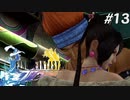 【初見FFX】FF7リメイクが欲しかった。part13