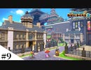 【ドラクエビルダーズ2】和風ファンタジーな街を作ってみるよ part9【PS4pro】