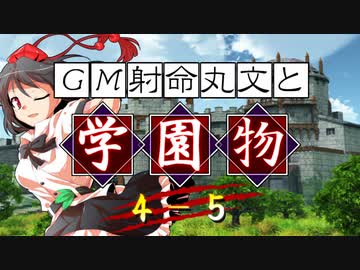 【ゆっくりTRPG】ラクシアのファンタジー学園モノ リッターフェスト!!⑤【SW2.5】