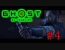 【Ghost of Tsushima】石川先生と蒙古狩りをする令和の武士 ☯Part.4☯【実況】