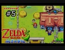 【実況プレイ】増えるリンクとゼルダの伝説part5