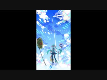 飛行機雲は変わってく／feat.初音ミク