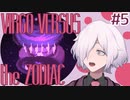 【Virgo Versus the Zodiac】#5 QTE成功必須の目押し女王 星座奪還作戦【RPG/QTEゲー】