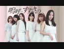 【スマイレージ】嗚呼すすきの 踊ってみた【Hello♡Holic】dance cover
