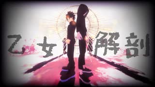 【MMDヒロアカ】乙女解剖【出+弔】