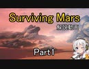 【Surviving Mars】最低限の支援で火星に住まう part1