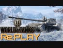【WoT】これは完璧なあなた【SU-130PM】