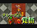 【実況】 予備知識ある男の幻想水滸伝Ⅱ　81話目