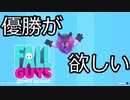 Fall Guys ゆっくり実況　その5