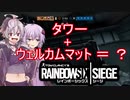 イベント防衛側での最強戦法を発見してしまった花ちゃん【Rainbow Six Siege】