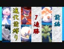 進化前縛りで…7連勝…!!　前編　(生放送中の珍事・神展開)       進化前ポケでランクバトル [ポケモン剣盾対戦パート40］