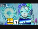 【SF人狼】もう誰も信じれないグノーシアを実況プレイpart34
