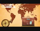 【ジュールベルヌ】『80日間世界一周』～第1章 旅立ち～