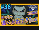 【KH2FM】#36 顔面の主張が強すぎるXIII機関との激闘！色んな意味で強烈過ぎるんだがw【無知過ぎるキングダムハーツ2 実況】