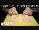 【ASMR】究極に柔らかい耳でリアルなマッサージ【音フェチ】