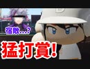 【にじさんじ甲子園】とあるライバーの前以外ではヒットを確実に打つ三枝明那まとめ