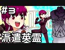 【実況】カプセルさーばんとをやってみる。(エミヤ編) 3日目