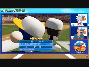 【にじさんじ甲子園】6回ウラ2アウトから奇跡を起こすVR関西【伝説の6回ウラ】【にじさんじ切り抜き】