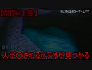 【夏のホラーゲーム実況祭】 バレてもバラすだけ　ゆっくりと東北きりたんのSeptember1999 【単発ゆっくり+VOICEROID実況】