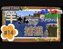 ゆるふわクラフト#14『羊さんを連れて帰ろう！』