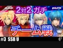 4人実況［スマブラSP］約束された勝利【NowRooK/ノールーク】