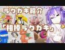 【ラクガキキングダム】CBT2ラクガキ紹介＠第一回ラクガキ会「相棒ラクガキ」