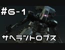 【実況】MGS5をやってみる。6日目 part1