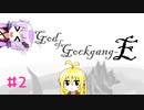 【ゆかり攻略】 超高校級つるはしでいやがらせ #2