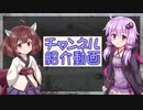 「船長が作った動画」チャンネル紹介動画