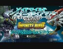 【実況】ゾイドワイルドインフィニィティブラスト～作れッライガー!!～