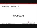 臨床心理学・精神医学 - H（心理学英単語 A to Z）