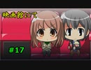 #17【フルキス実況】彼女の作り方を教えます。