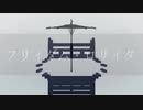 【IdentityV/第五人格MMD】フリィダム・ロリィタ【白黒無常】