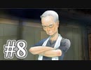 #8【朗読実況】探しものは、夏ですか。