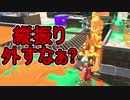 【日刊スプラトゥーン2】ランキング入りを目指すローラーのガチマッチ実況Season28-12【Xパワー2415エリア】ダイナモローラーテスラ/ウデマエX/ガチエリア