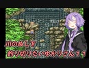 【川のぬし釣り】川のぬしを釣り切りたいゆかりさん１１【VOICEROID実況プレイ】