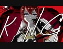 【ツイステMMD】　KING　【ハーツラビュル】