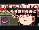 【ゆっくり実況マインクラフト】匠で巧みに爆死しようぜ　Part5