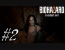【実況】駆け抜けるBIOHAZARD7 #2