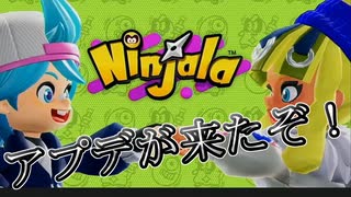 【ニンジャラ】アップデートが来てマッチングしやすくなったらしいぞ！【Ninjala】