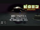 ピクミンをプレスするのを生きがいにしているサイコガエル　switch版ピクミン３が発売決定になったのでピクミンをサクサクやる＃５