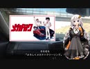 【VOICEROID車載】とびっきりの思い出を求めてVer.2　～よろしくメカドックツーリング～ part2【WGC34】