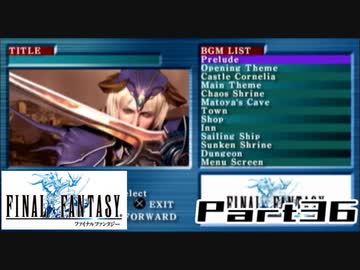 【FF1】真剣に楽しむPSP版FINAL FANTASY実況プレイPart36