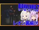 【PS版BIOHAZARD2】ノーセーブSランク・SPアイテム取得 レオン裏編06(VOICEROID実況）