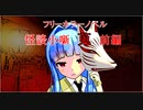 琴葉葵は語りたい！短編フリーホラーノベル　怪談小噺  蒐  前編