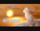 猫-DISH  covered by かずっち