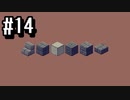 #14【Minecraft】全アイテムラージチェスト分集めるマインクラフト【ゆっくり実況】
