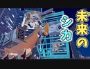 未来の鹿はハムスターに容赦がない【DEEEER Simulator早期アクセス版】＃6